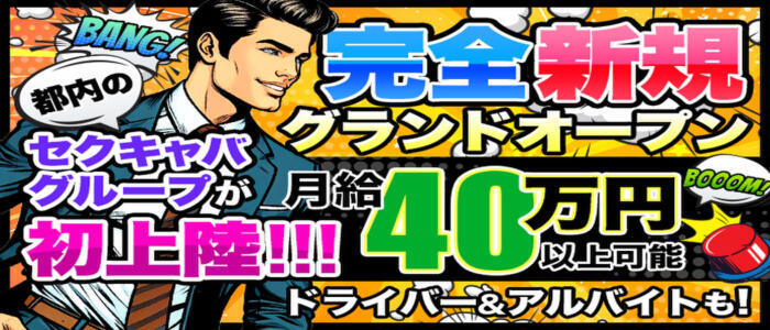 One AdvenT(ワンアドベント)(高収入バイト)(大宮/セクキャバ)
