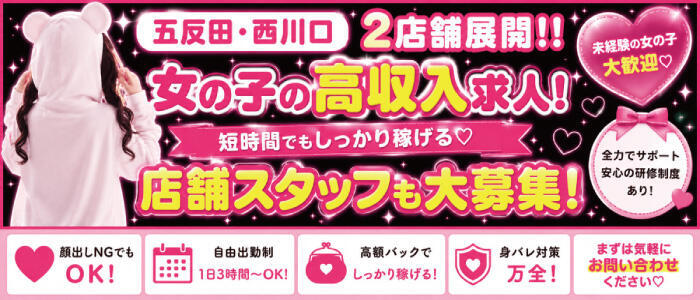 ましゅまろ西川口・赤羽(高収入バイト)(西川口発・近郊/デリヘル)