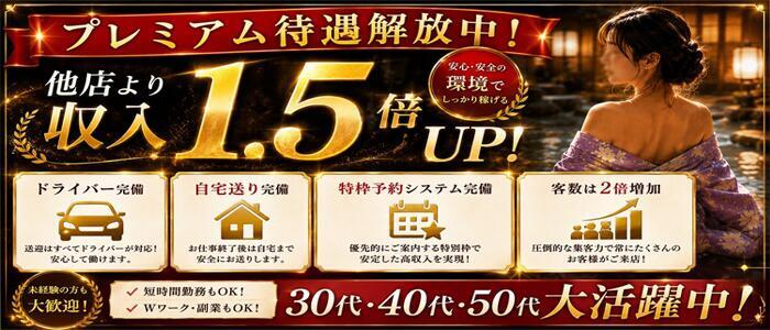 立川奥さま温泉(高収入バイト)（立川発・近郊/人妻系デリヘル）