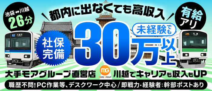 モアグループ川越人妻花壇(高収入バイト)(川越発・近郊/人妻デリヘル)