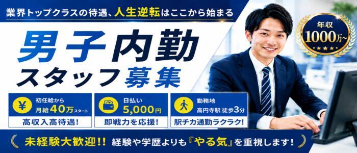 ビジョルナ（bijouluna）(高収入バイト)(高円寺/ファッションヘルス)