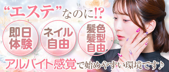 えちちSPA-えっちな回春性感マッサージ-五反田店(高収入バイト)(五反田発・近郊/派遣型回春性感マッサージ)