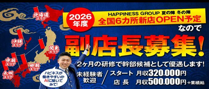 ハピネス札幌 ROUND2(高収入バイト)(すすきの/ソープランド)