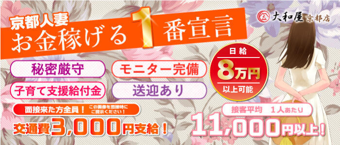 特徴 - 大和屋 京都店(高収入バイト)(祇園四条発・近郊/人妻ホテヘル&デリヘル)