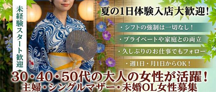 奥様プリモ(高収入バイト)（松戸発・近郊/人妻デリヘル）