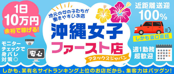 アネックスジャパン(高収入バイト)(辻/ソープランド)