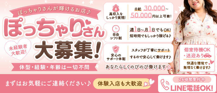 三重四日市ちゃんこ(高収入バイト)(四日市発・近郊/ぽっちゃりデリヘル)