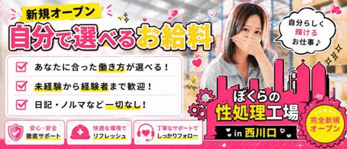 ぼくらの性処理工場in西川口(高収入バイト)(西川口発・近郊/デリヘル)