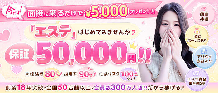 大阪回春性感マッサージ倶楽部(高収入バイト)(日本橋発・近郊/派遣型出張エステ)