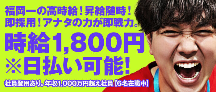 2980円(高収入バイト)(中洲/店舗型手コキ専門店)