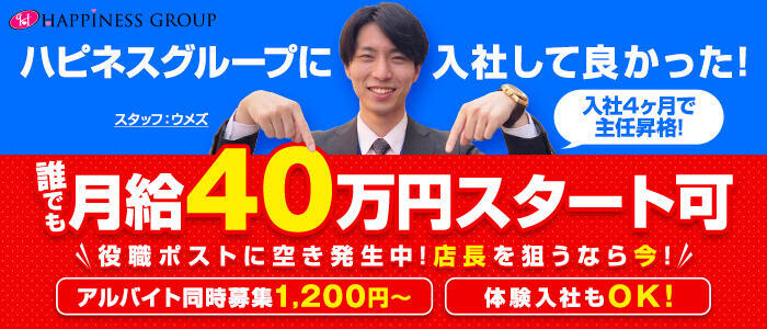 2980円（にゃんきゅっぱ）(高収入バイト)(道後温泉/店舗型手コキ専門店)