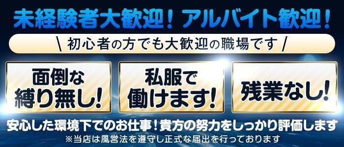 熟女道楽 小岩店(高収入バイト)(小岩発・周辺/熟女デリヘル)