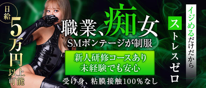 上野M性感フェチ倶楽部 インサニティ東京(高収入バイト)(鶯谷発・近郊/派遣型M性感)