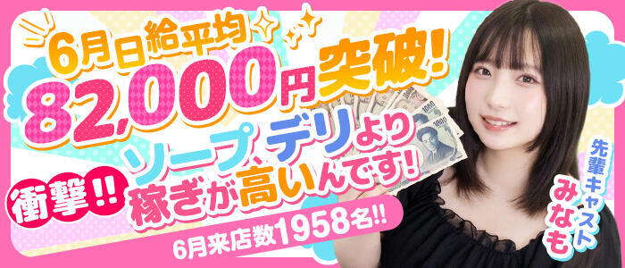 ぺろぺろベロベロ専科 ぺろんちょ(高収入バイト)(横浜曙町/ファッションヘルス)