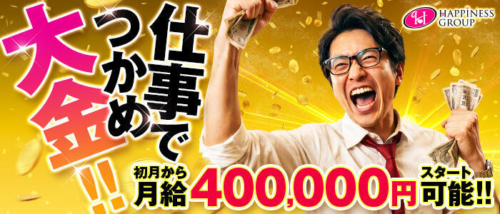 ハピネス札幌 ROUND2(高収入バイト)(すすきの/ソープランド)