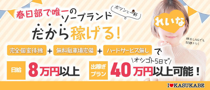 特徴 - I♥KASUKABE(アイラブ春日部)(高収入バイト)(春日部/ソープランド)
