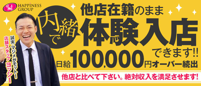 ハピネス札幌 ROUND2(高収入バイト)(すすきの/ソープランド)
