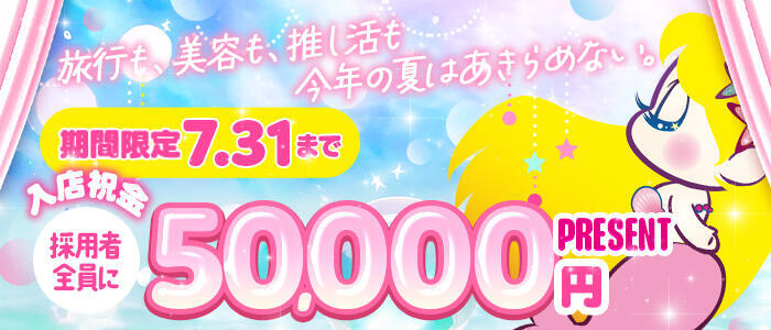 特徴 - リッチドールなんば店(高収入バイト)（難波/ファッションヘルス）