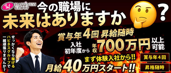 ハピネス＆ドリーム 松山道後温泉(高収入バイト)(道後温泉/ソープランド)