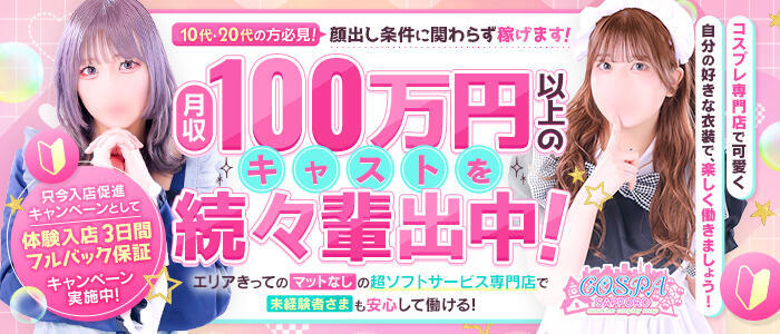 特徴 - SOAPLAND COSPA SAPPORO(高収入バイト)（すすきの/ソープランド）