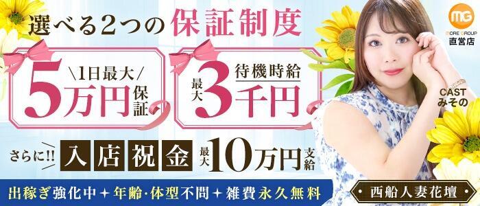 特徴 - 西船人妻花壇(高収入バイト)（西船橋発・近郊/人妻デリヘル）