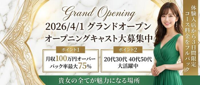 人妻熟女の秘密の関係　船橋店(高収入バイト)(船橋発・近郊/人妻系デリヘル)