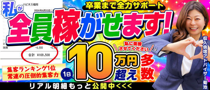 ハピネス福岡(高収入バイト)(中洲/ソープランド)