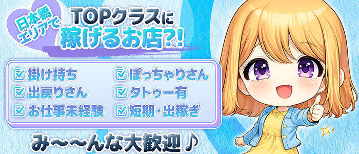 ぷるるん小町日本橋店(高収入バイト)(日本橋/ホテヘル)
