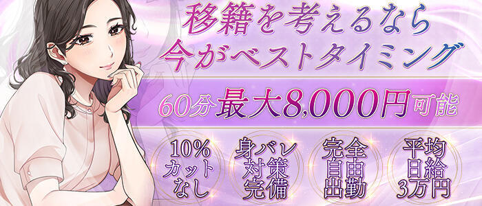 ぷるるんマダム 難波店(高収入バイト)(難波/人妻系ホテヘル)