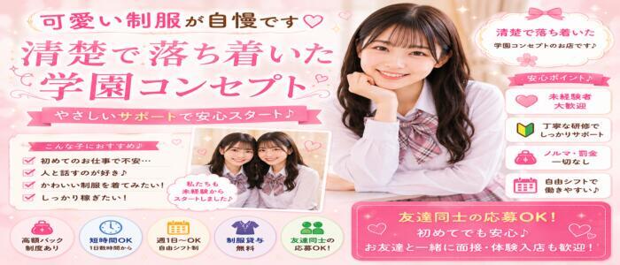 特徴 - なでしこ学園(高収入バイト)（草津発・近郊/デリヘル）