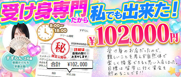 ハピネス＆ドリーム福岡(高収入バイト)(中洲/ソープランド)