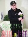 森田(34) - One More 奥様 新宿店(高収入バイト)（新宿発・近郊/人妻デリヘル）