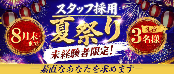 池袋おかあさん(高収入バイト)(池袋発・周辺/待ち合わせ型ヘルス)