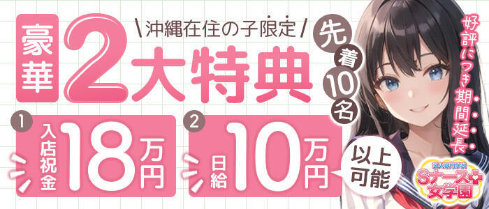 Sナース女学園(高収入バイト)(辻/ソープランド)