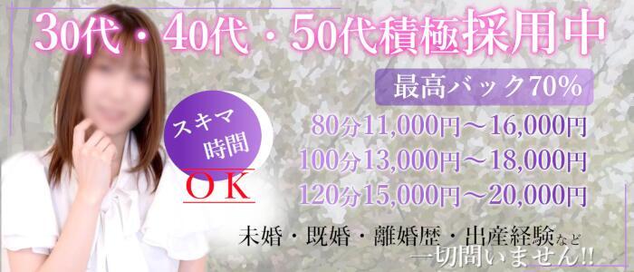 人妻、密感女子専門店　五反田エース(高収入バイト)(五反田発・近郊/人妻デリヘル)
