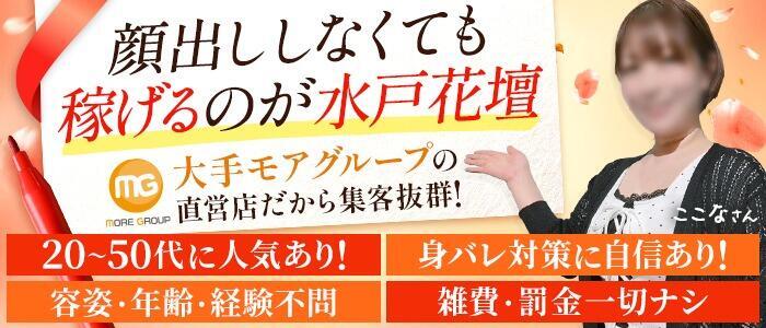 特徴 - 水戸人妻花壇(高収入バイト)（水戸発・近郊/人妻系デリヘル）
