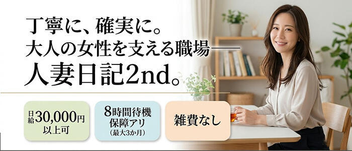特徴 - 人妻日記2nd(高収入バイト)（静岡発・近郊/人妻デリヘル）