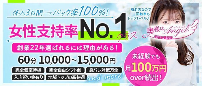 特徴 - 奥様はエンジェル　八王子店(高収入バイト)（八王子発・近郊/人妻待ち合わせ型&デリバリー）