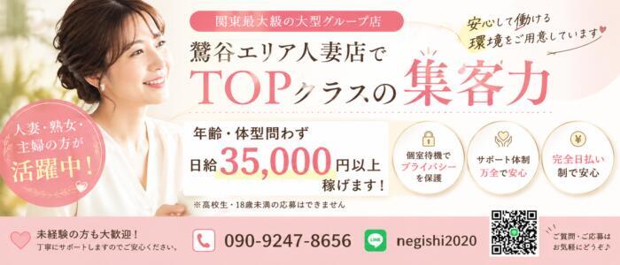 熟女の風俗最終章　鶯谷店(高収入バイト)(鶯谷発・近郊/人妻デリヘル)