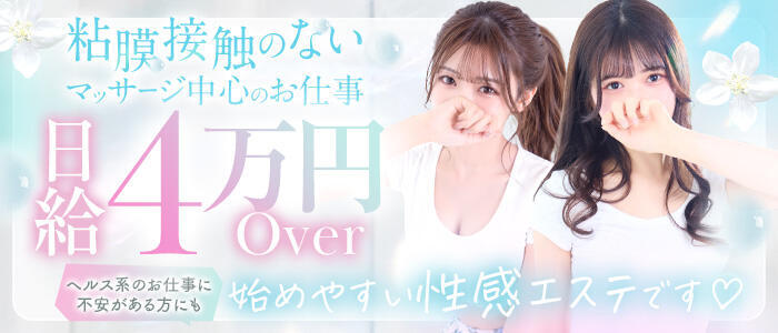 Aroma De Pari（アロマ・デ・パリ）(高収入バイト)(難波発・近郊/派遣型アロマエステ)
