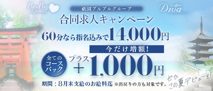 プルプル人妻専門店(高収入バイト)(祇園四条/ファッションヘルス)