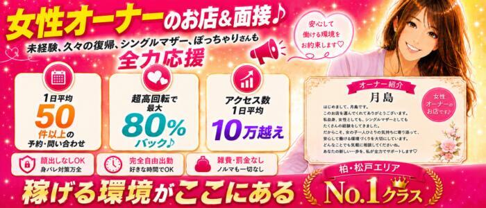 30・40・50代☆人妻熟女コレクション(高収入バイト)（柏発・近郊/人妻系デリヘル）