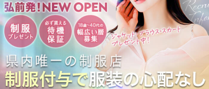 OLセクシーキャッツ弘前店(高収入バイト)(弘前発・近郊/デリヘル)