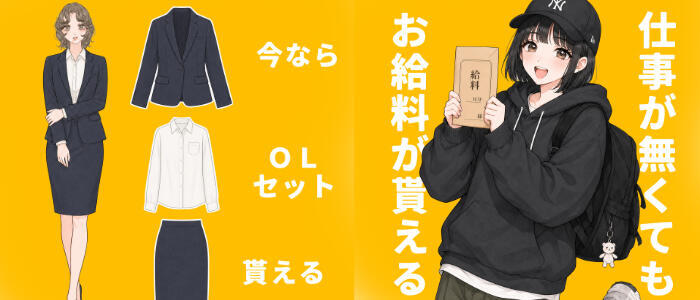 特徴 - OLセクシーキャッツ弘前店(高収入バイト)(弘前発・近郊/デリヘル)