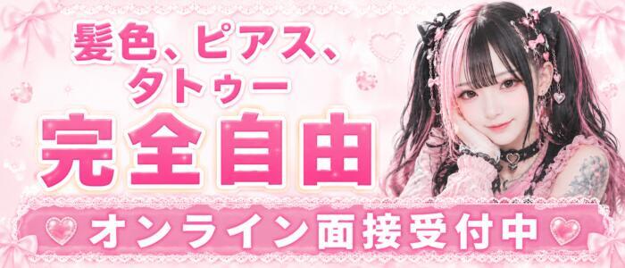 JLK ～地雷系少女の乳首舐め～(高収入バイト)(池袋発・近郊/派遣型オナクラ)