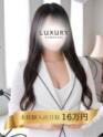 Sさん(20) - LUXURY(ラグジュアリー)(高収入バイト)(川崎堀之内/高級ソープランド)