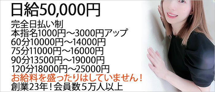 ディアクイーンズ(高収入バイト)(難波/ホテヘル)