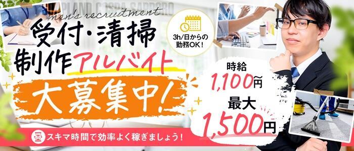 SOAPLAND COSPA SAPPORO(高収入バイト)(すすきの/ソープランド)