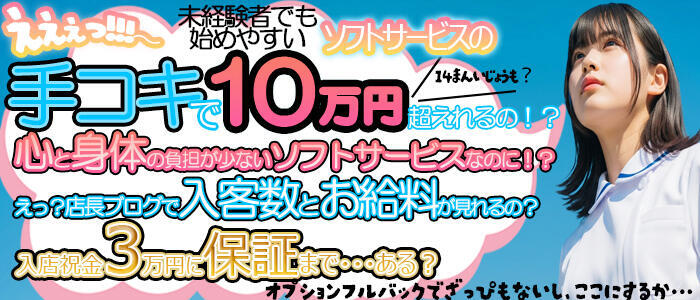 宮崎しこたまクリニック（アクセスグループ）(高収入バイト)(宮崎/ヘルス（オナクラ）)