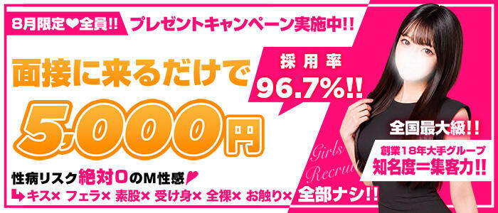 仙台痴女性感フェチ倶楽部(高収入バイト)(仙台市発・近郊/M性感デリヘル)